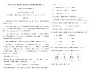 2025-2026年统编版二年级语文上册期中提优新卷(二)(含答案)