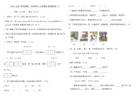 2025-2026年统编版二年级语文上册期末真题新卷(二)（含答案）