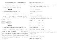 2025-2026年统编版二年级语文上册期末预测卷(二)(含答案)