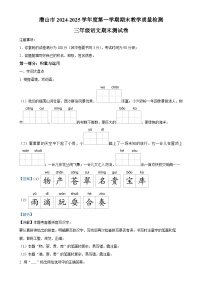 2024-2025学年安徽省安庆市潜山市统编版三年级上册期末考试语文试卷（解析版）-A4
