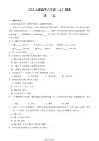 2025北京昌平六年级(上)期末语文试卷(有答案)