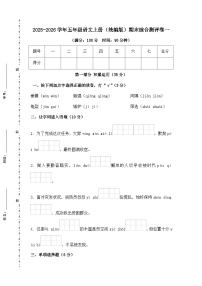 期末综合测评卷一+（试题）-2025-2026学年统编版语文五年级上册