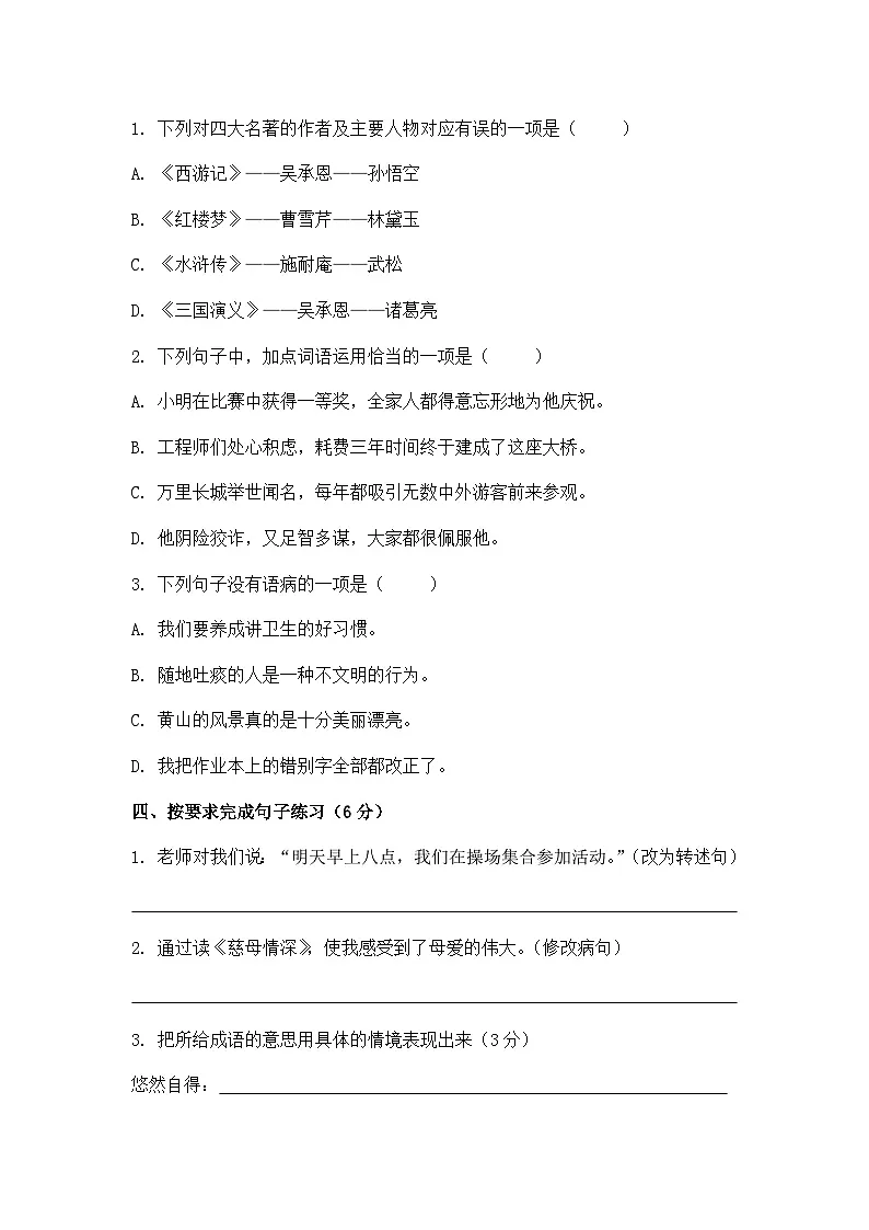 期末综合测评卷一+(试题)-2025-2026学年统编版语文五年级上册第2页