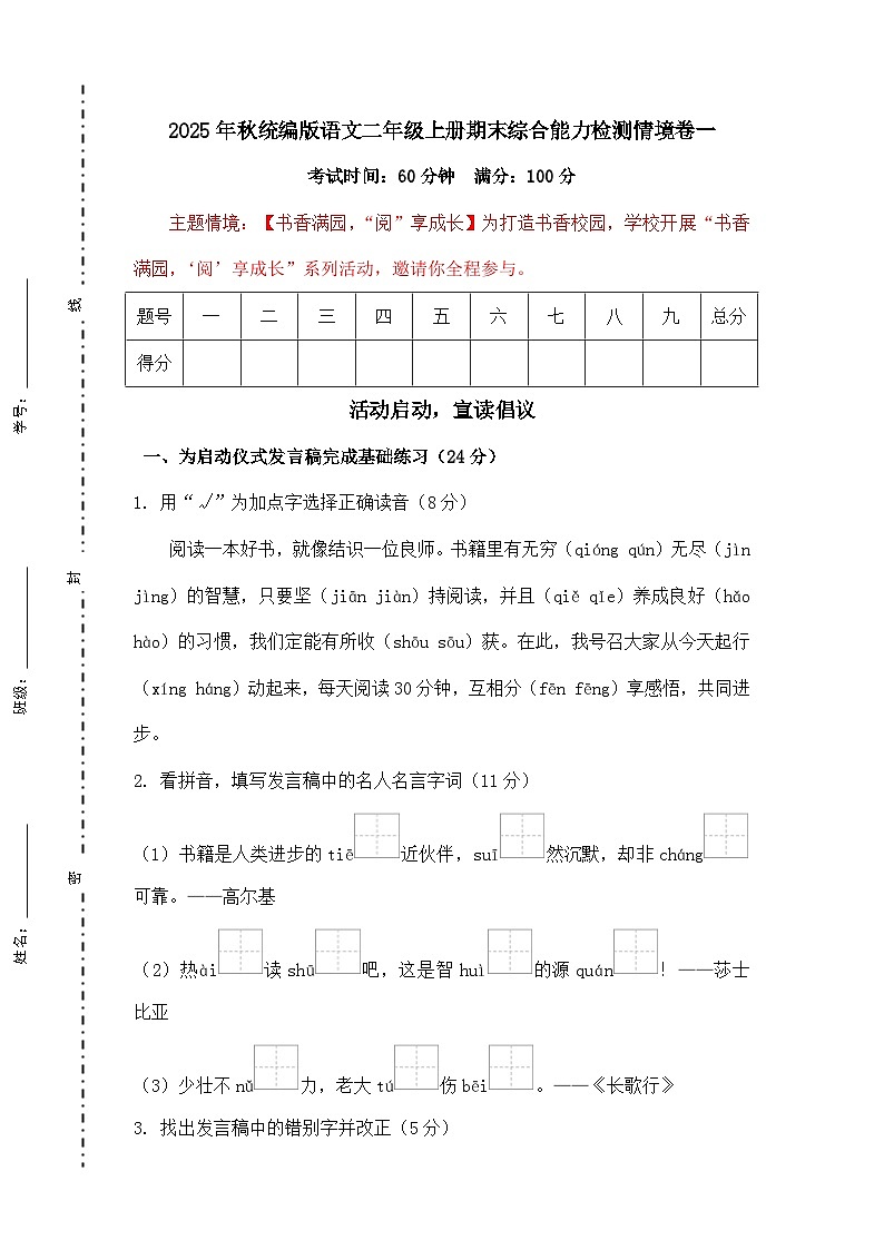 期末综合能力检测情境卷一 2025-2026学年统编版语文二年级上册第1页