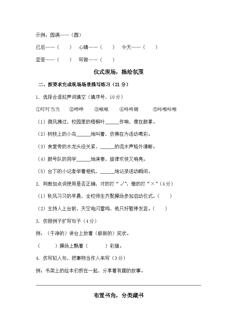期末综合能力检测情境卷一 2025-2026学年统编版语文二年级上册第2页