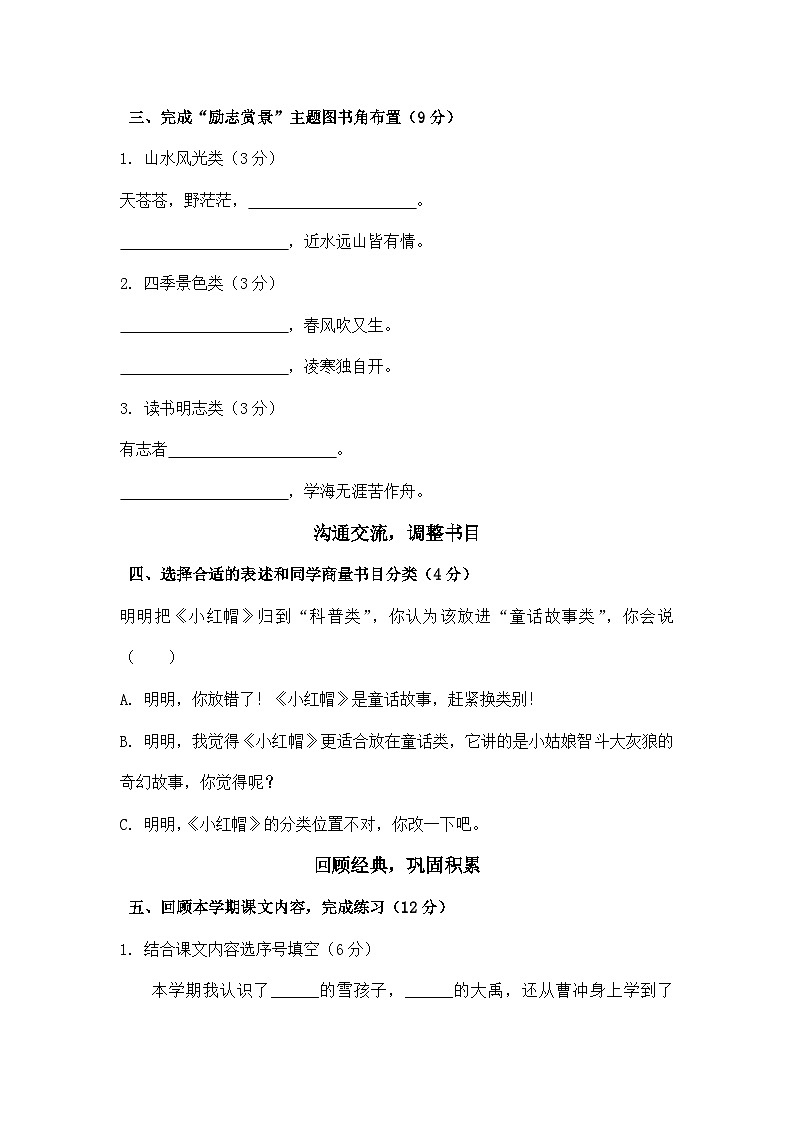 期末综合能力检测情境卷一 2025-2026学年统编版语文二年级上册第3页
