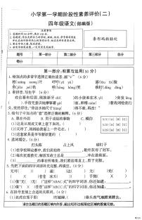 河北省邢台市任泽区汇文学校等私立学校多校联考2025-2026学年四年级上学期12月阶段性素养评价语文试题（月考）