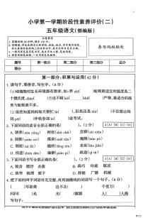 河北省邢台市任泽区汇文学校等私立学校多校联考2025-2026学年五年级上学期12月阶段性素养评价语文试题（月考）