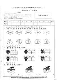 河北省邢台市任泽区汇文学校等私立学校多校联考2025-2026学年二年级上学期12月阶段性素养评价语文试题（月考）