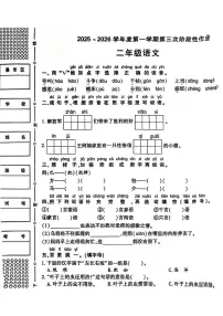 陕西省咸阳市乾县吴店九年制学校2025-2026学年二年级上学期第三次阶段性作业语文试题（月考）