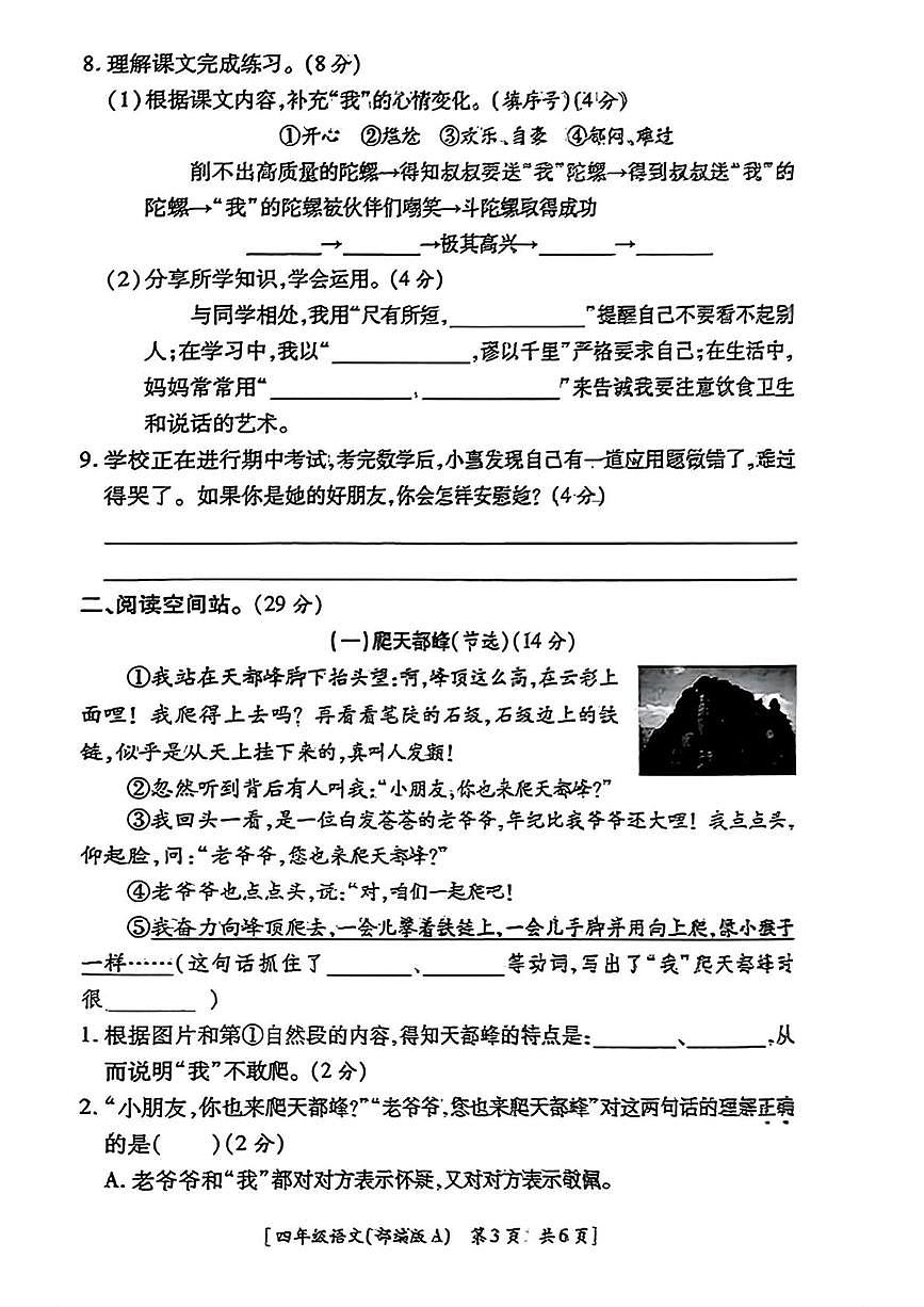 陕西省咸阳市永寿县上邑乡千家上学2025-2026学年四年级上学期第三次巩固练习语文试题(月考)第3页