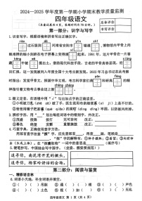 河北省唐山市迁安市2024-2025学年四年级上学期期末教学质量监测语文试题