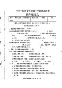 河南省商丘市宁陵县2024-2025学年四年级上学期期末语文试题