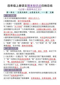 部编版语文四年级上册期末知识点归纳总结