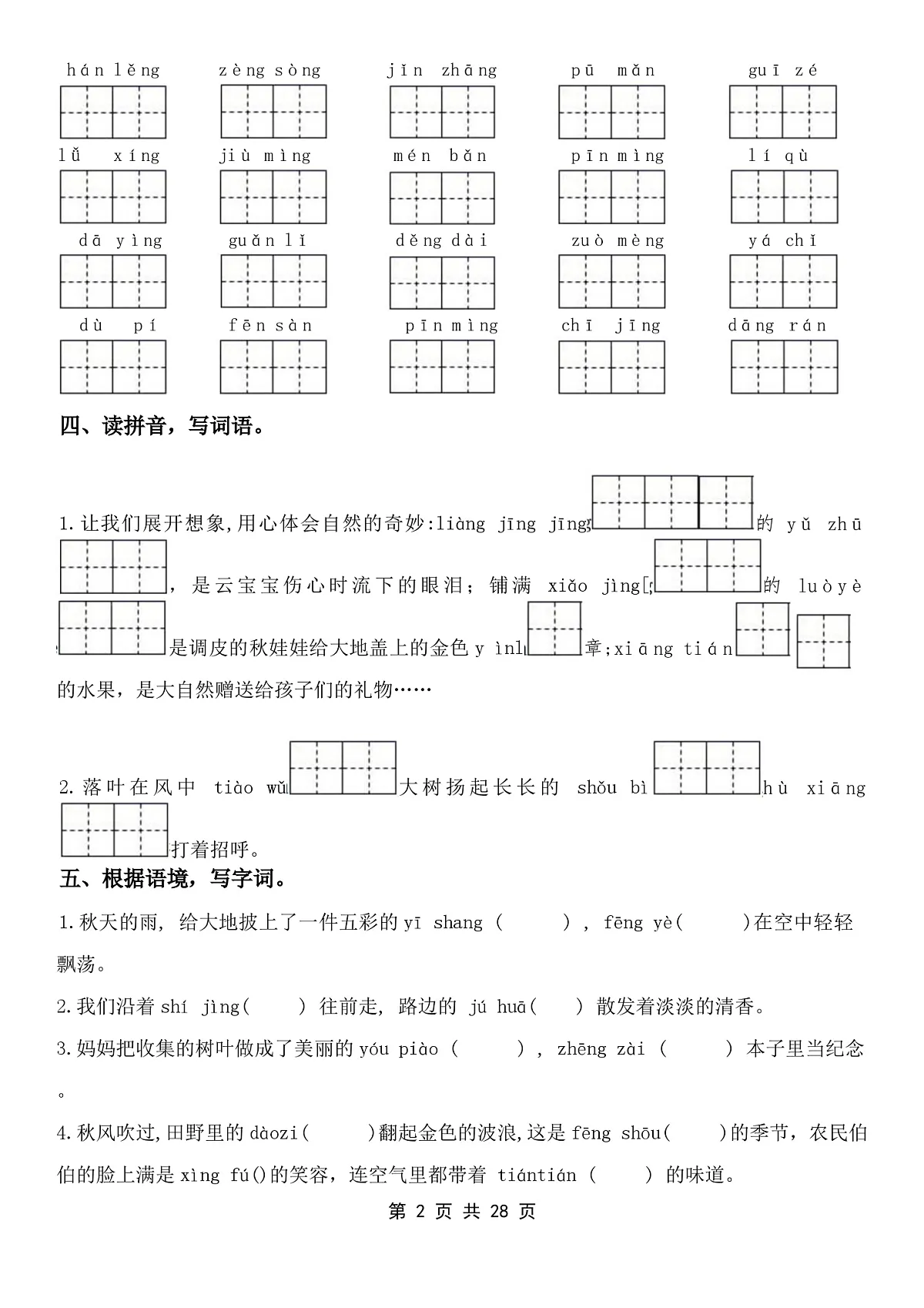部编版语文三年级上册期中常考七大重点题型专项训练第2页