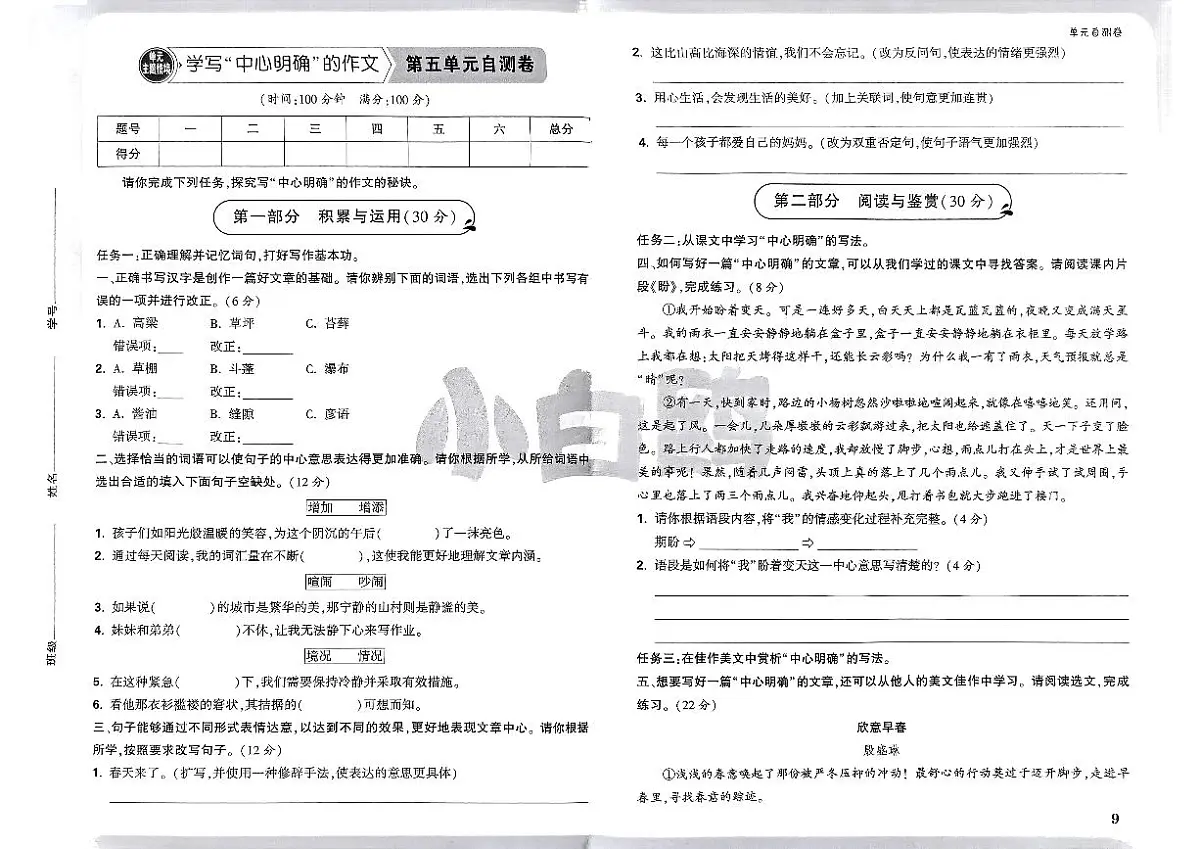 人教版六年级上册语文第五六单元卷(含答案)第1页