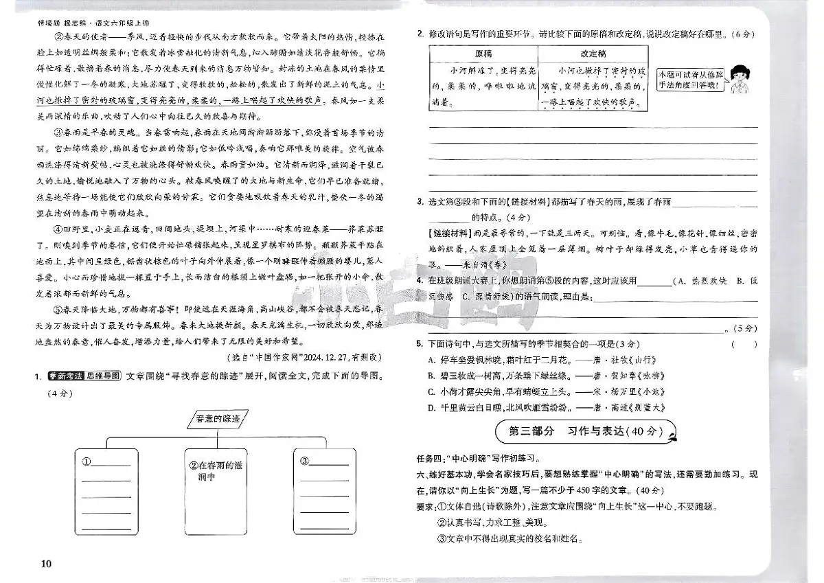 人教版六年级上册语文第五六单元卷(含答案)第2页