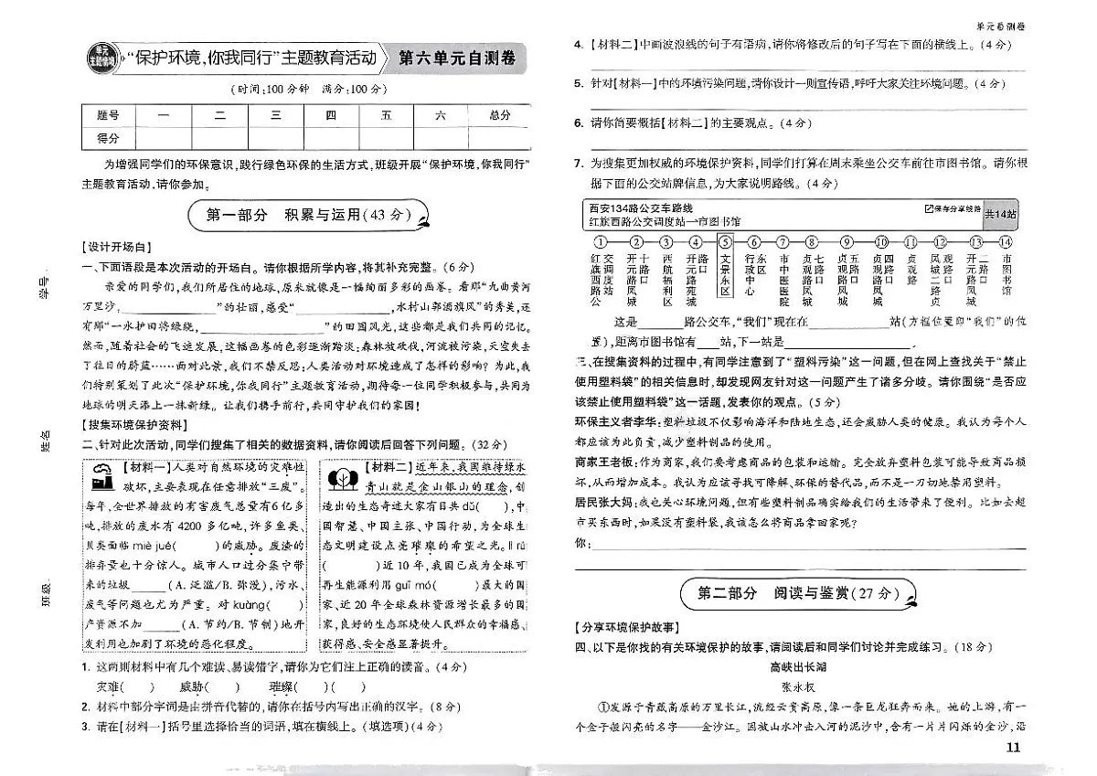 人教版六年级上册语文第五六单元卷(含答案)第3页