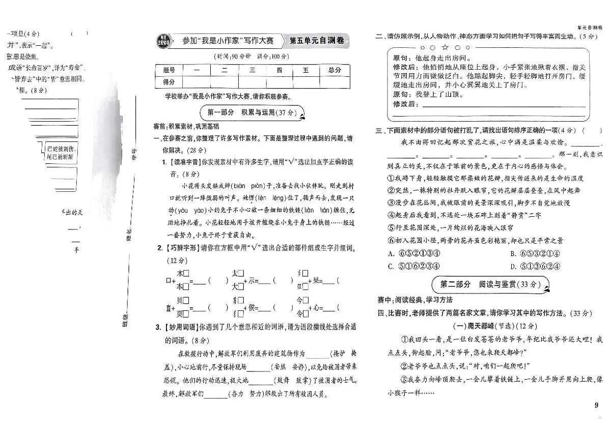 人教版四年级上册语文第五六单元卷(含答案)第1页