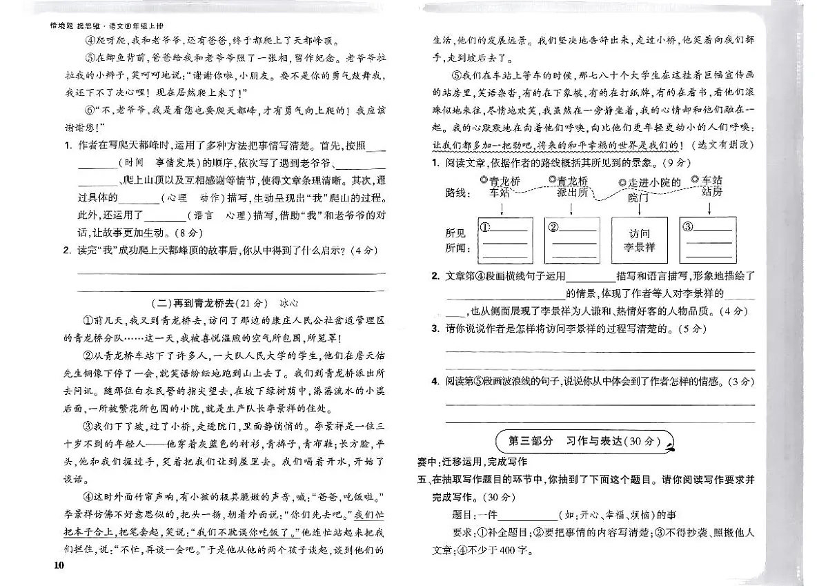 人教版四年级上册语文第五六单元卷(含答案)第2页