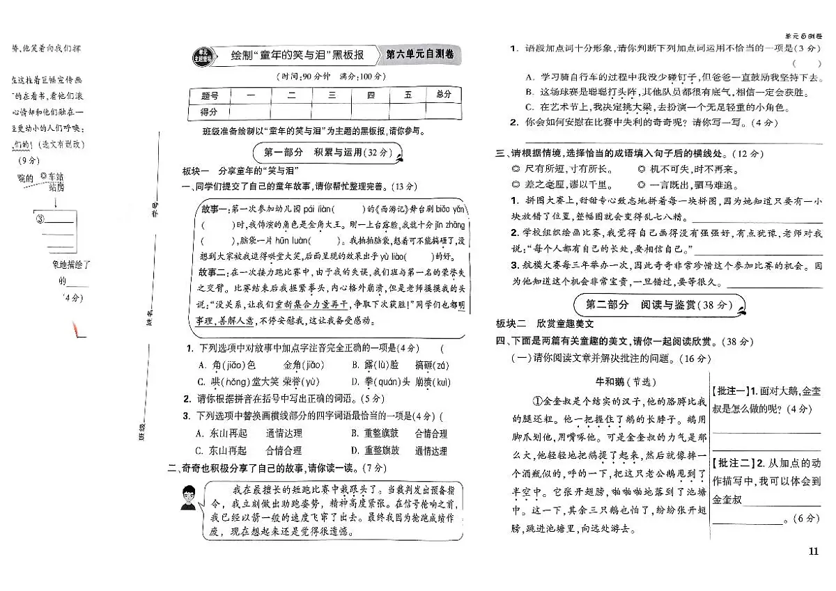 人教版四年级上册语文第五六单元卷(含答案)第3页