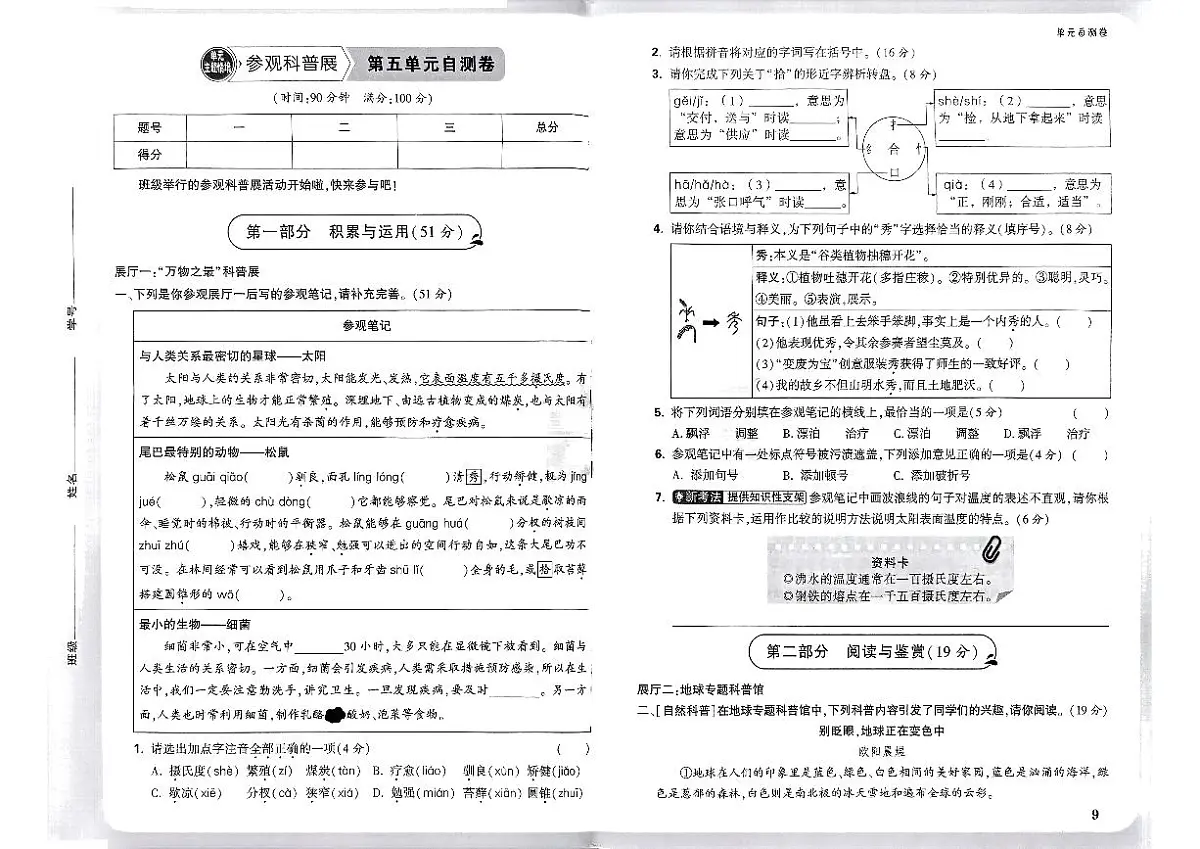 人教版五年级上册语文第五六单元卷(含答案)第1页