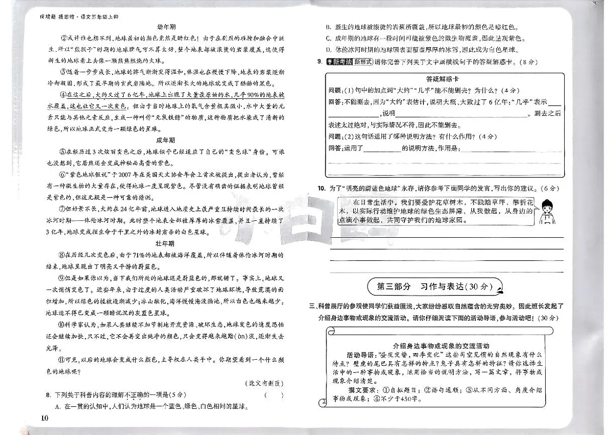 人教版五年级上册语文第五六单元卷(含答案)第2页