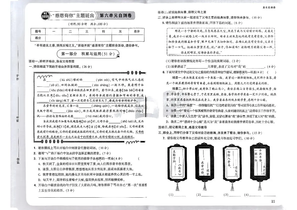 人教版五年级上册语文第五六单元卷(含答案)第3页