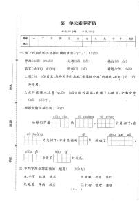 2025年秋季三年级上册语文人教部编版单元素养评估卷及答案（pdf版）