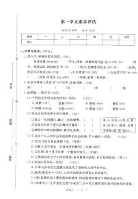 2025年秋季五年级上册语文人教部编版单元素养评估卷及答案（pdf版）