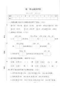 2025年秋季二年级上册语文人教部编版单元素养评估卷及答案（pdf版）