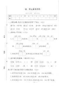 2025年秋季二年级上册语文人教部编版单元素养评估卷及答案（pdf版）
