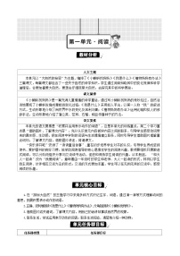 统编版(2024)小蝌蚪找妈妈教学设计