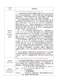 小学语文统编版（2024）二年级上册小蝌蚪找妈妈教学设计及反思