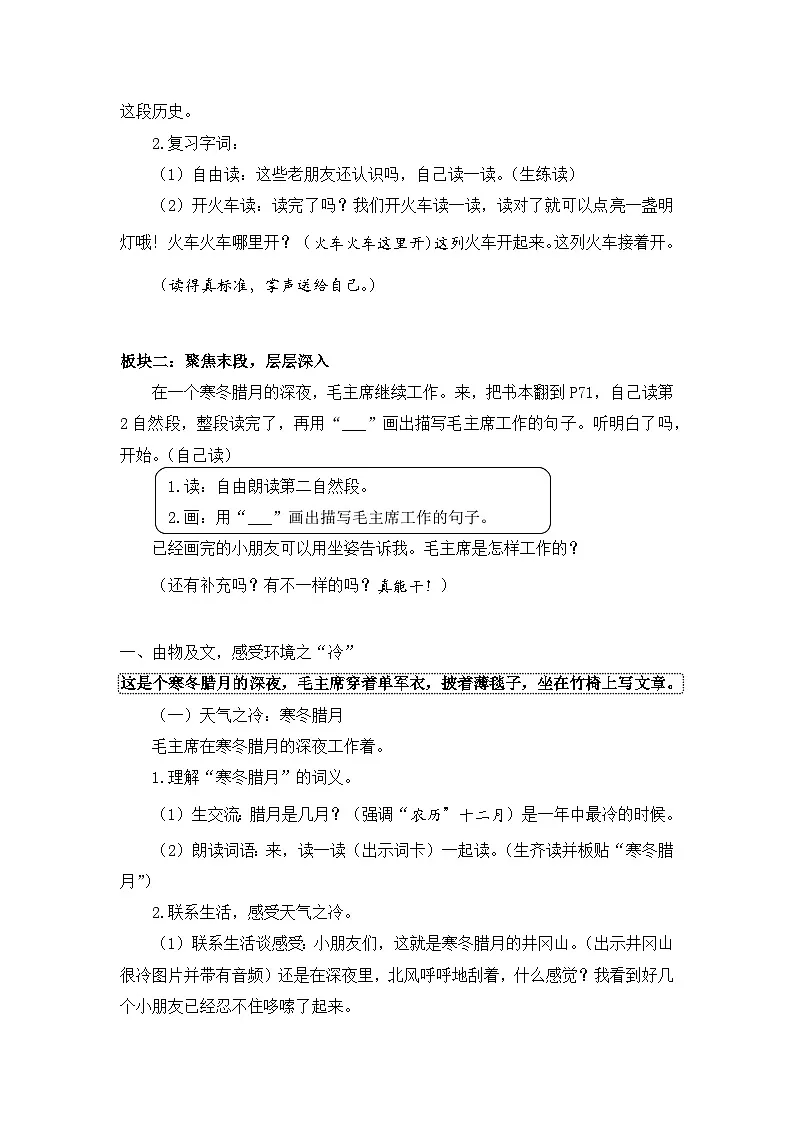 统编版语文二年级上册 14 八角楼上 教学设计第2页