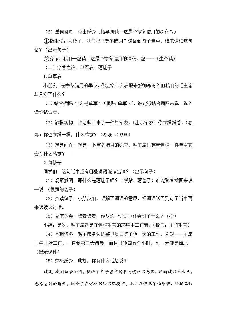 统编版语文二年级上册 14 八角楼上 教学设计第3页