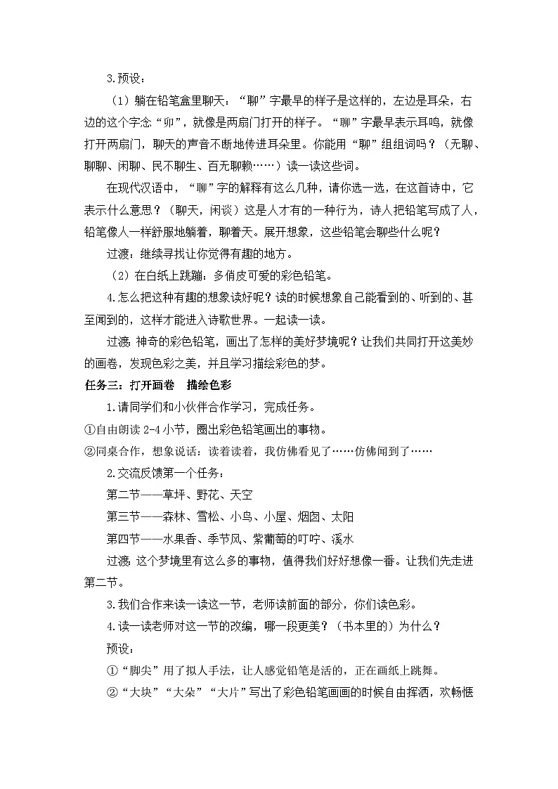 统编版语文二年级下册 8 彩色的梦 教案第3页