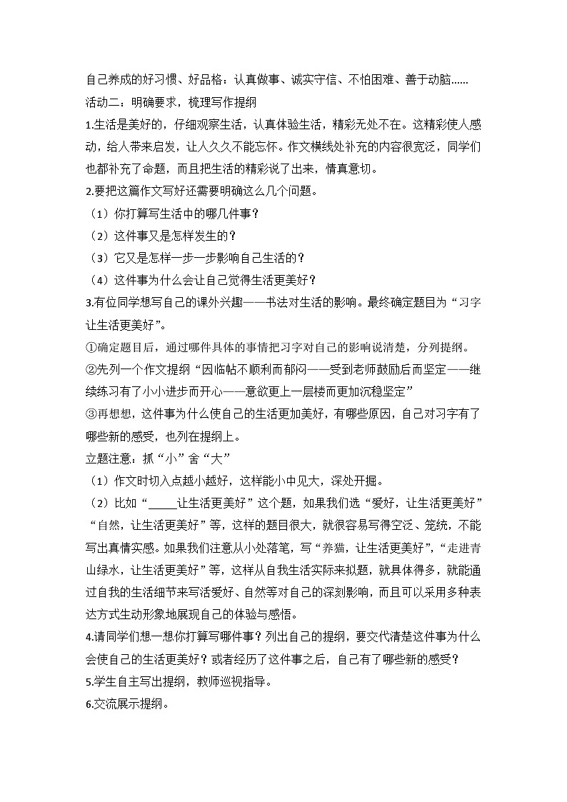统编版语文六年级上册 习作:让生活更美好 教案第2页