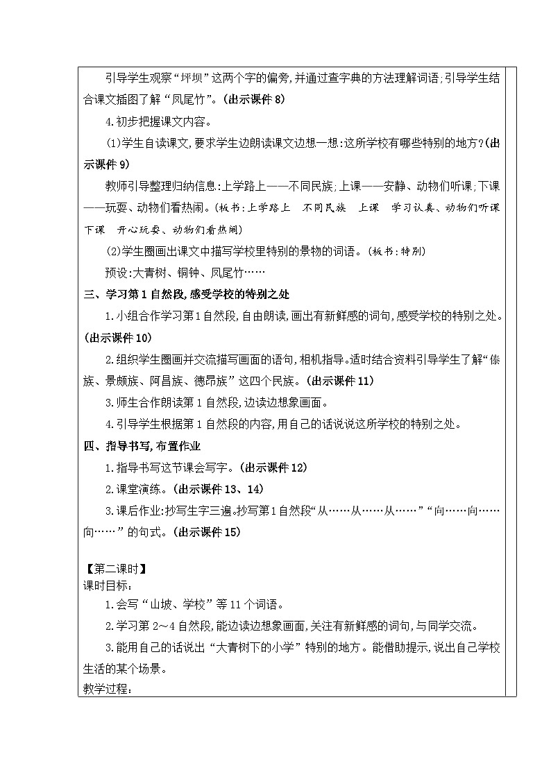 统编版语文三年级上册 1 大青树下的小学 教案 (2)第2页
