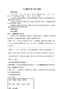 小学语文统编版（2024）三年级上册大青树下的小学教案设计