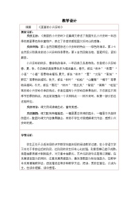 小学语文18 美丽的小兴安岭教案