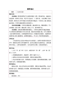 小学语文统编版(2024)三年级上册(2024)20 古诗三首教学设计