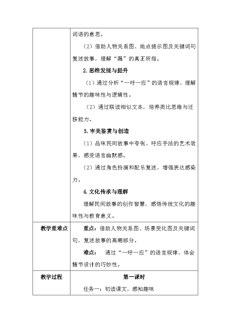 统编版语文三年级下册 27 漏 教案第2页