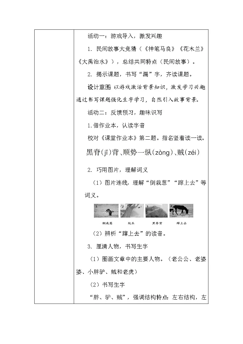统编版语文三年级下册 27 漏 教案第3页