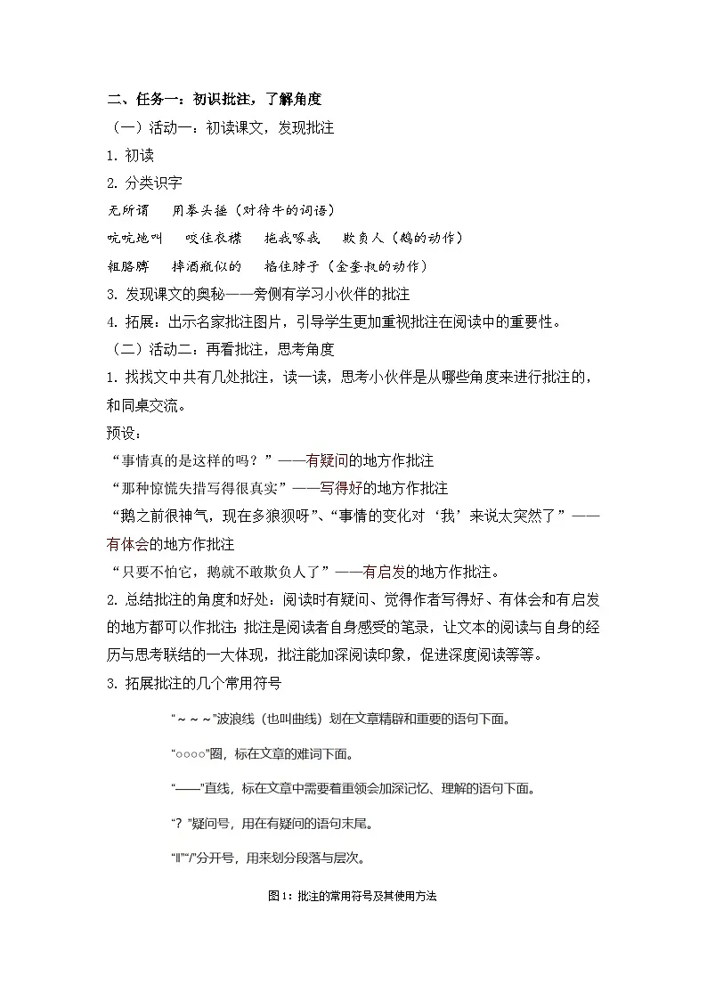 统编版语文四年级上册 18 牛和鹅 教案第2页