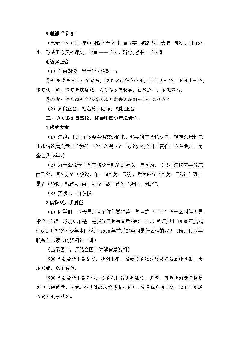 统编版语文五年级上册 13 少年中国说(节选)教学设计第2页