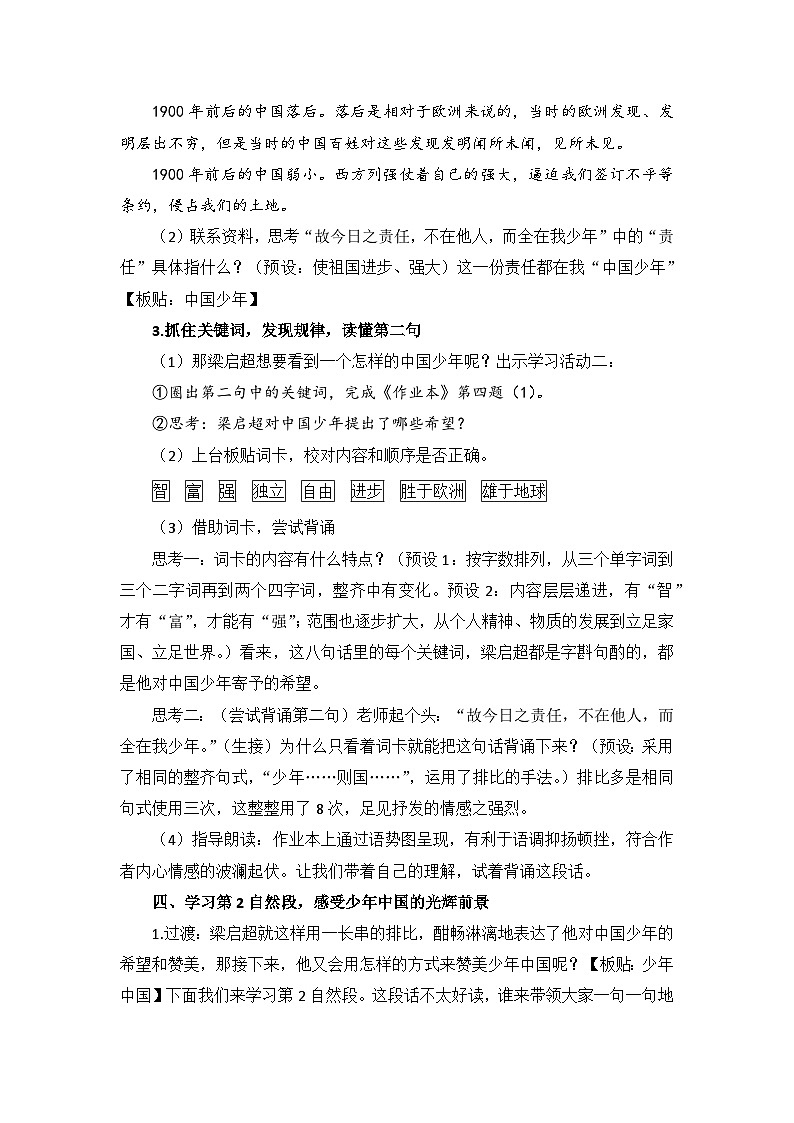 统编版语文五年级上册 13 少年中国说(节选)教学设计第3页