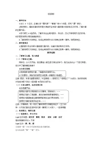 小学语文统编版(2024)五年级上册太阳教学设计