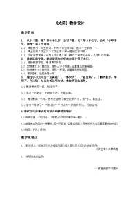 语文五年级上册太阳教案