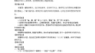 小学语文统编版（2024）五年级上册我的长生果教学设计及反思